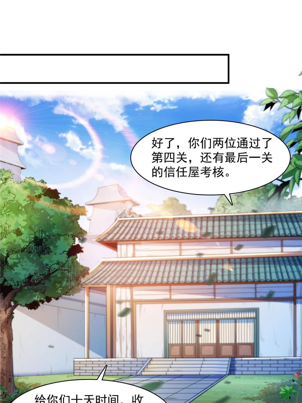 第174话 信任屋的真正考核5