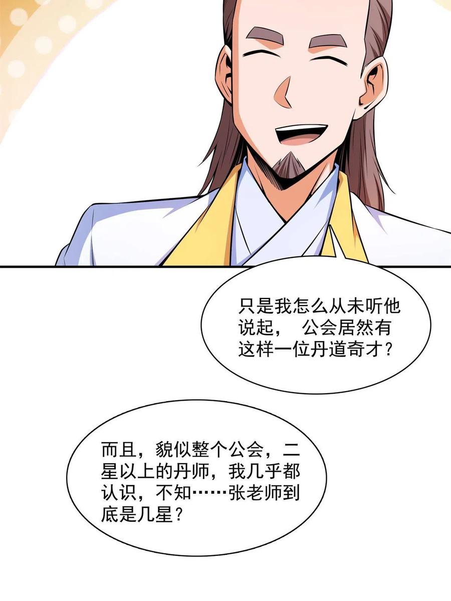 第164话 考核名师，开始！5