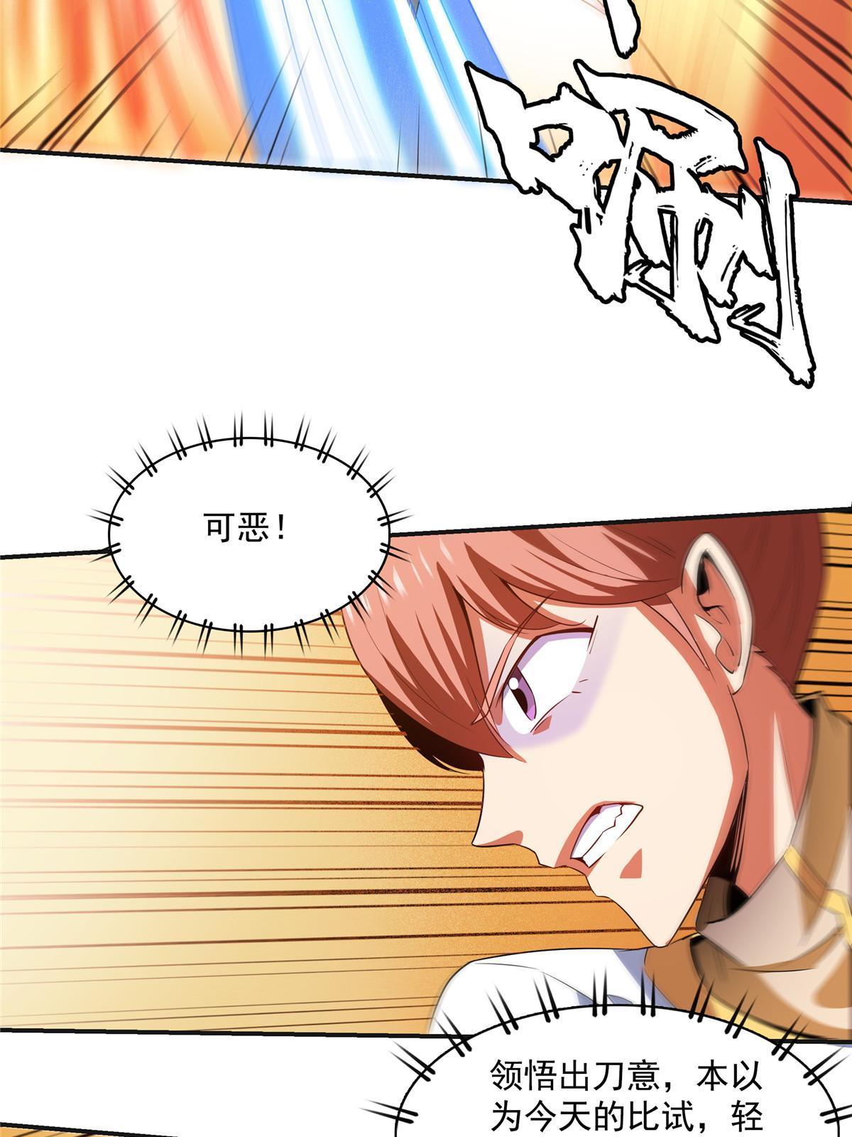 第202话 刀意剑意16
