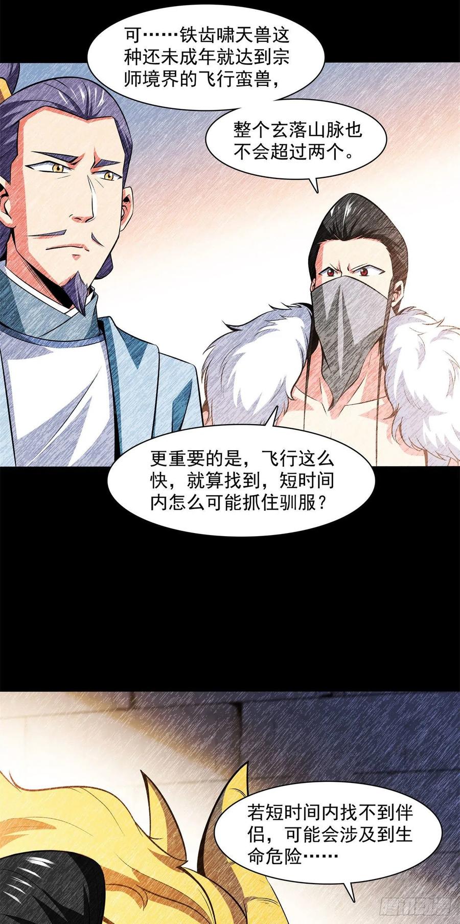 147 有兽重病27
