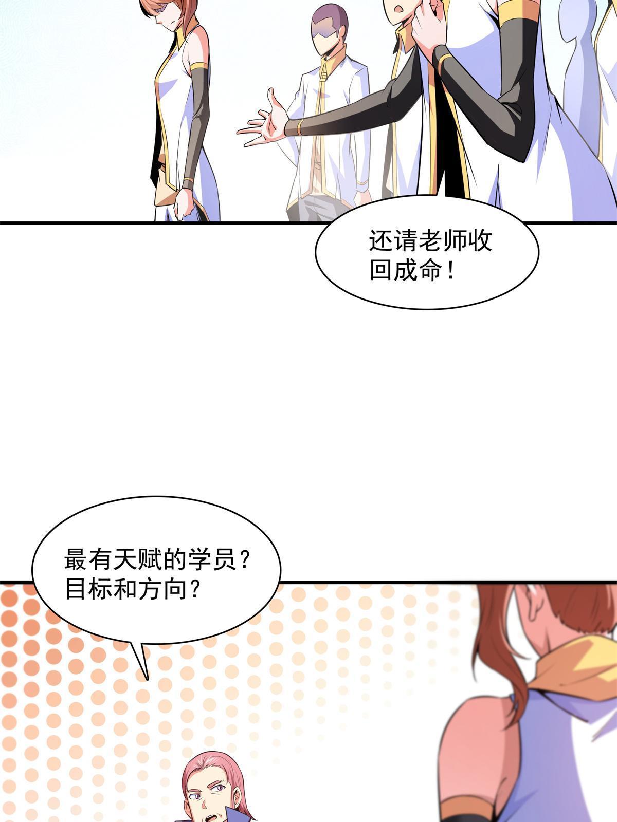 第179话 傻掉的学生和长老6