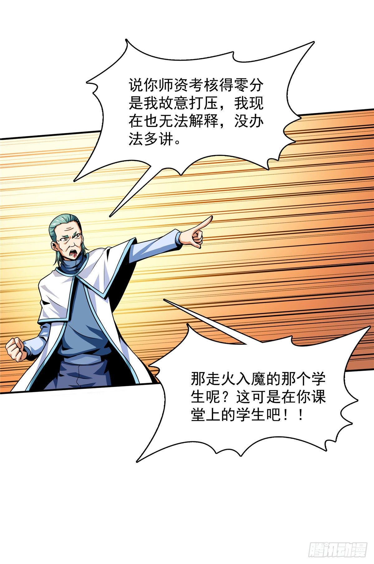 46 走火入魔的学员6