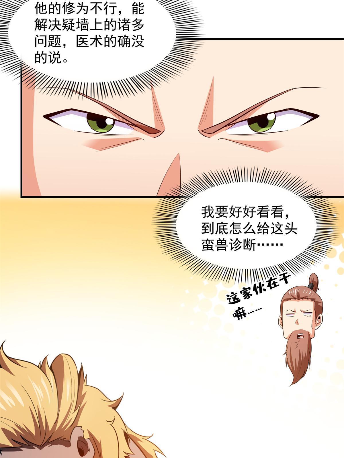 第198话 什么病？23