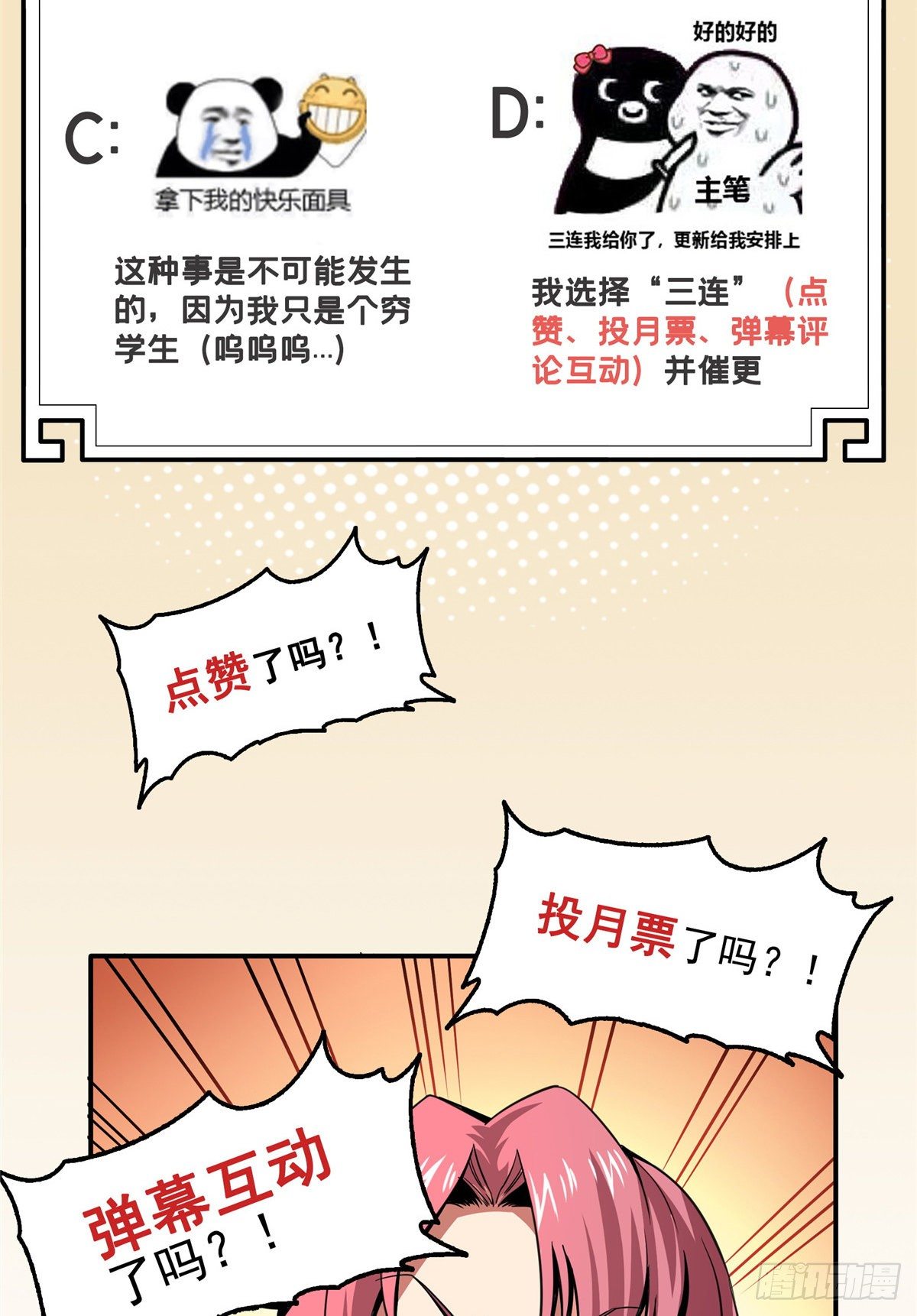 28 揭穿骗局50