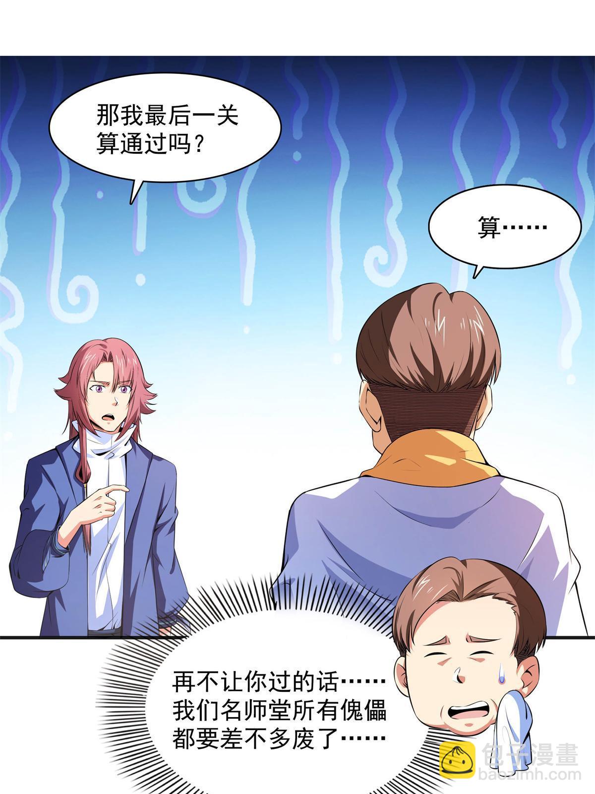 第171话 考核二星18