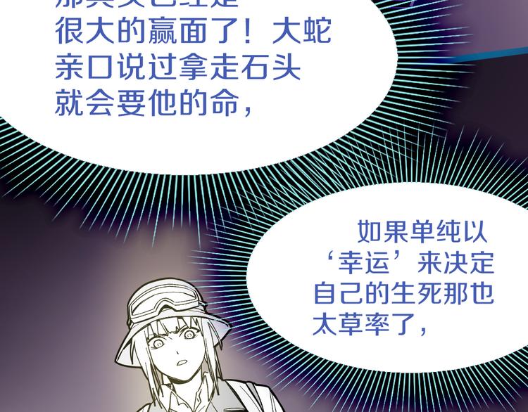 第74话 神圣眼镜蛇的考验99