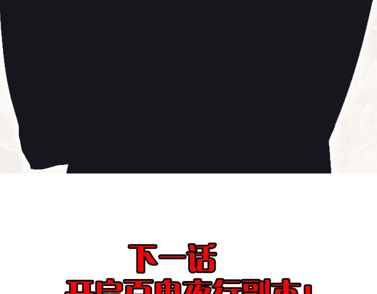 第52话 末日之中，副本开启143