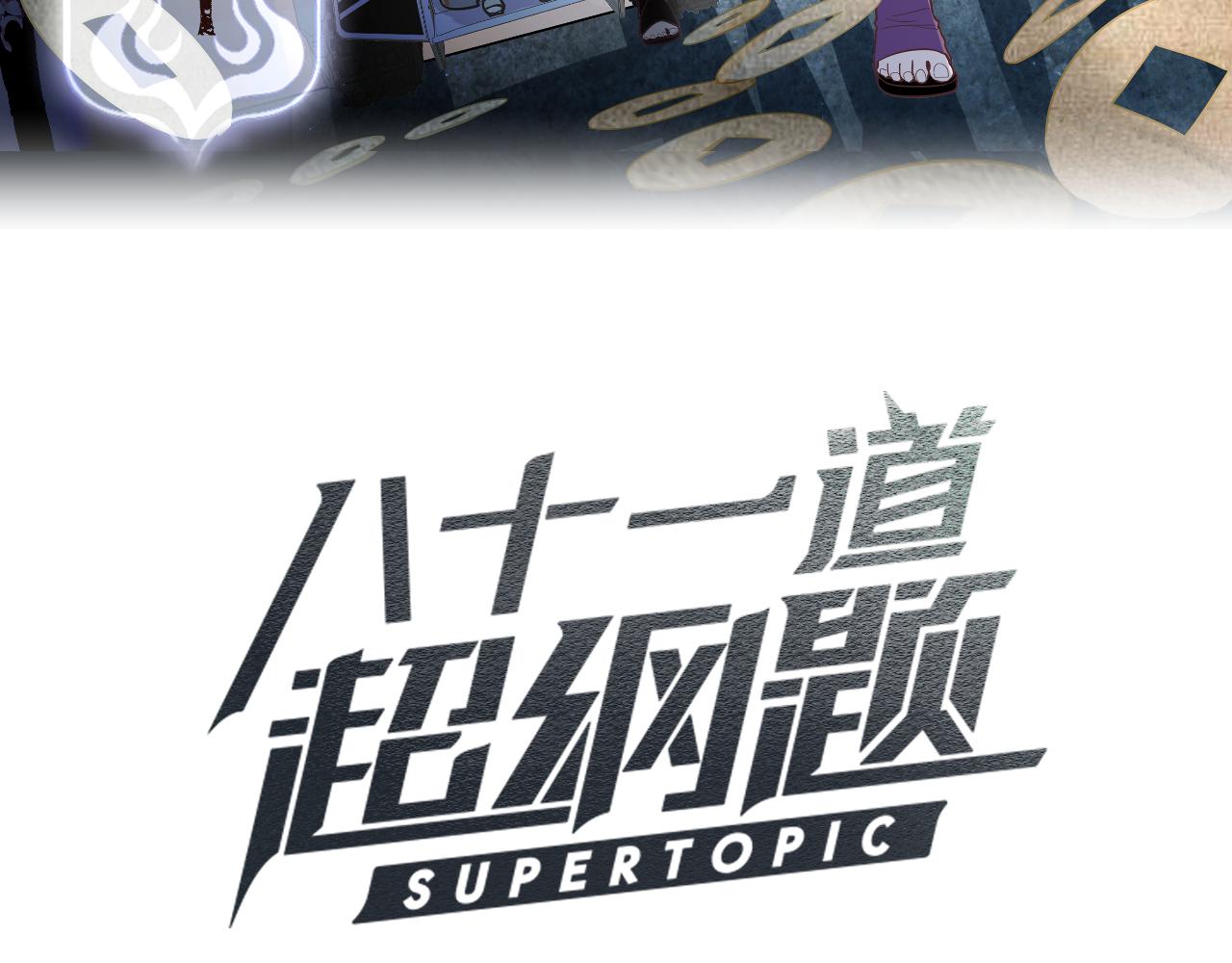 第171话 上当了2