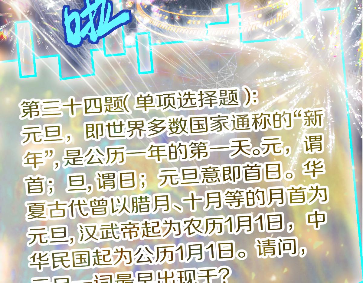 第178话 元旦节快乐140