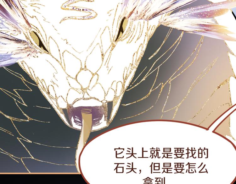 第74话 神圣眼镜蛇的考验9
