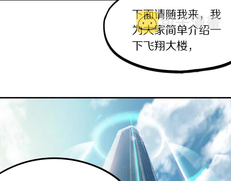 第103话 飞翔副本开启！30