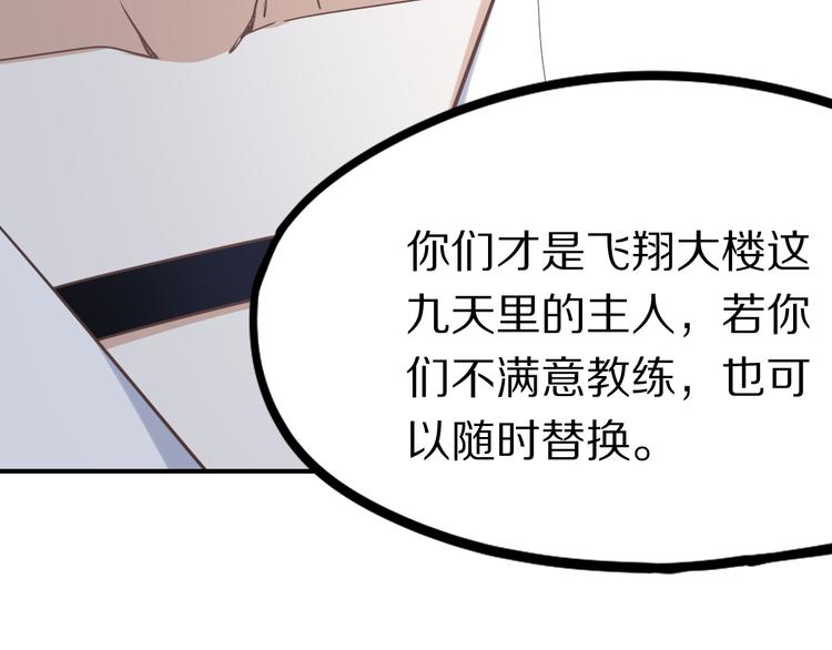 第105话 高空训练室67