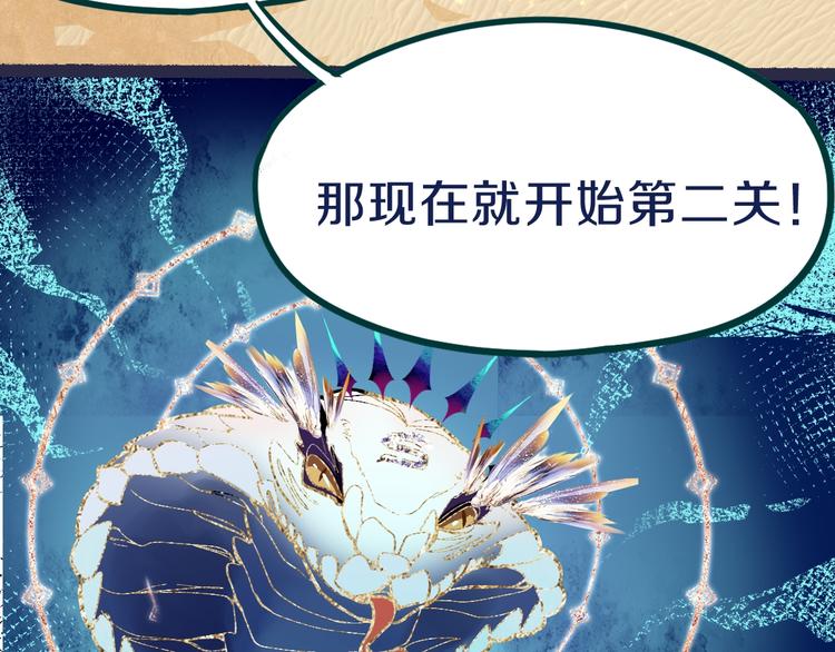 第74话 神圣眼镜蛇的考验137