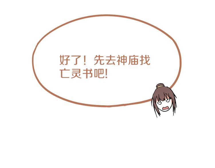 第72话 亡灵书37
