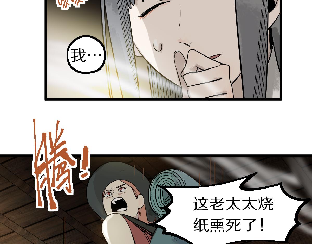 第159话 烧纸钱？94