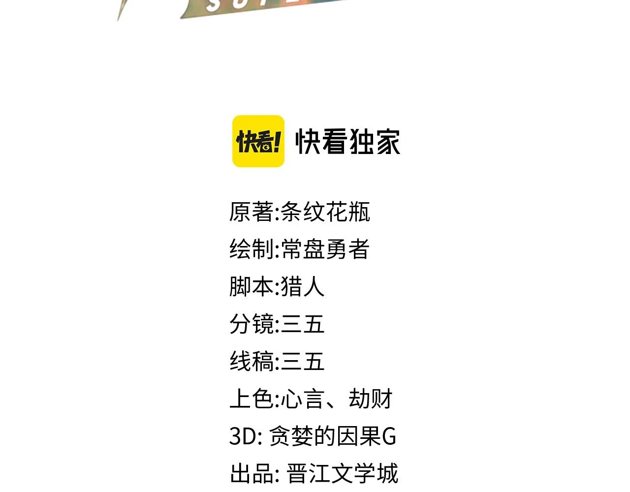 第182话 幸运大礼包3