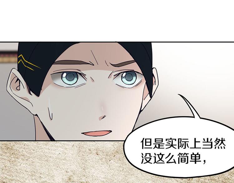 第51话 神秘玩家即将登场？82