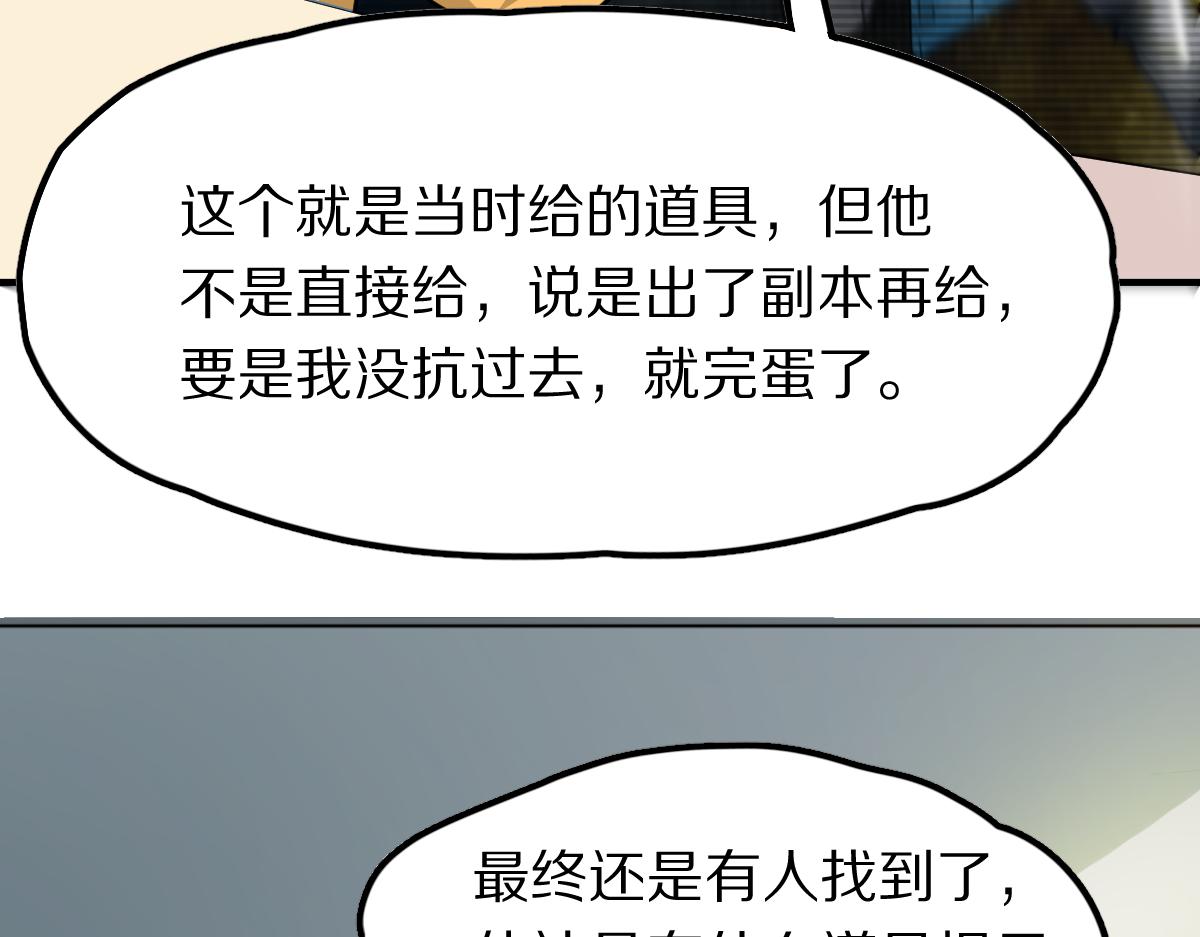 第121话 找到凶手才能逃！77