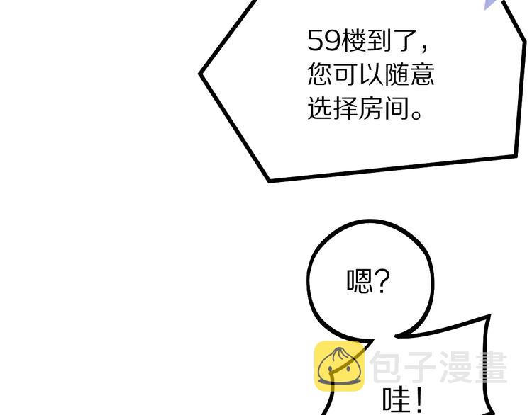第104话 副本竟是温柔乡？94