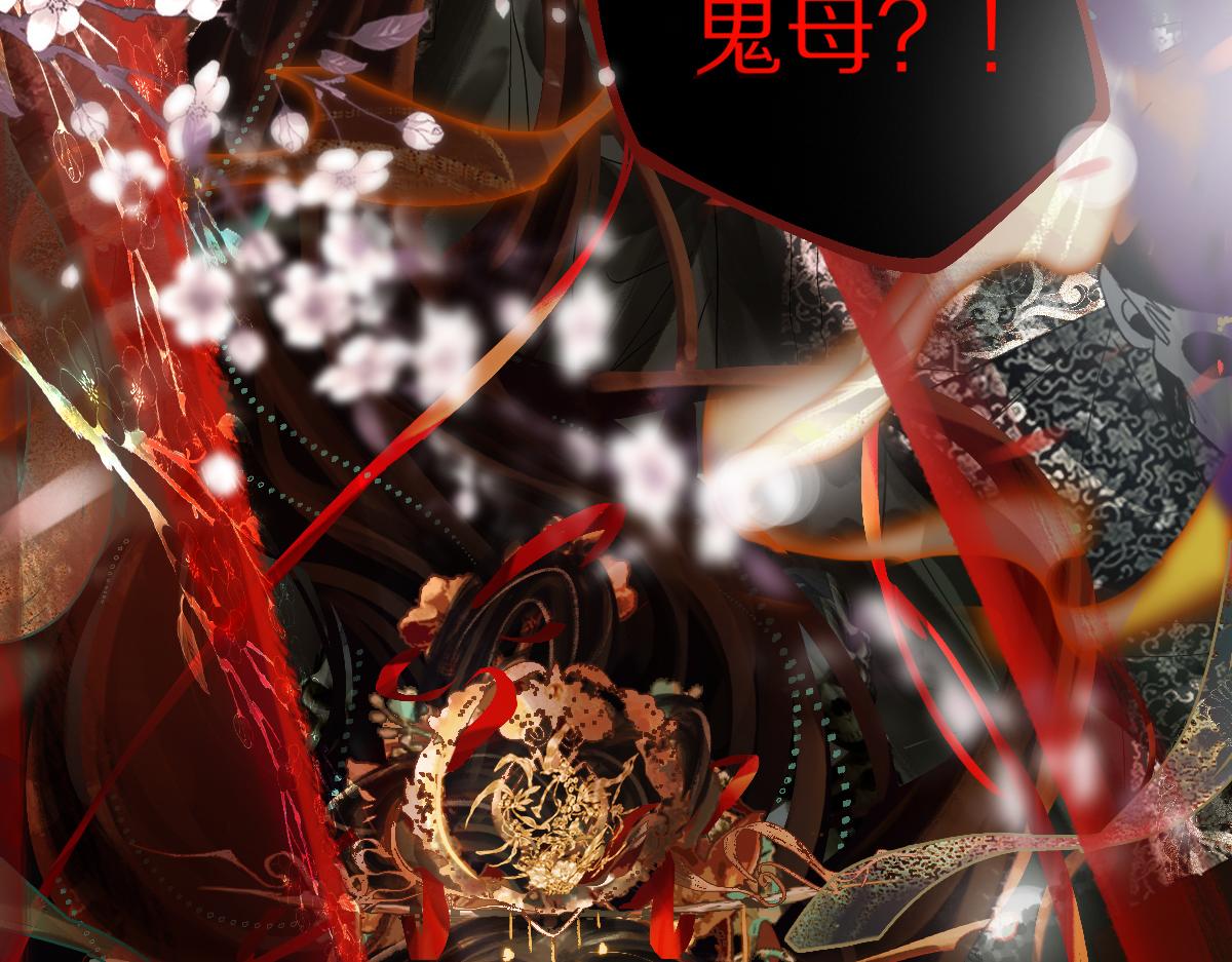 第176话 鬼母91