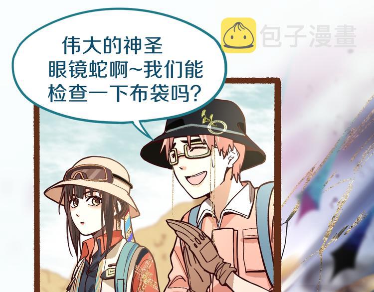 第74话 神圣眼镜蛇的考验46