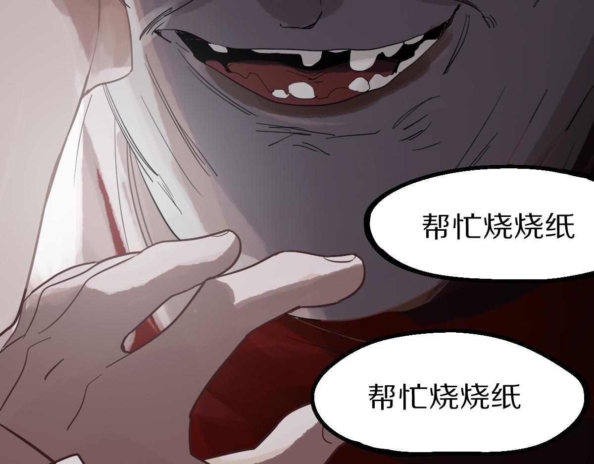 第159话 烧纸钱？111