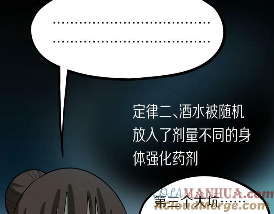第189话 胆小鬼88