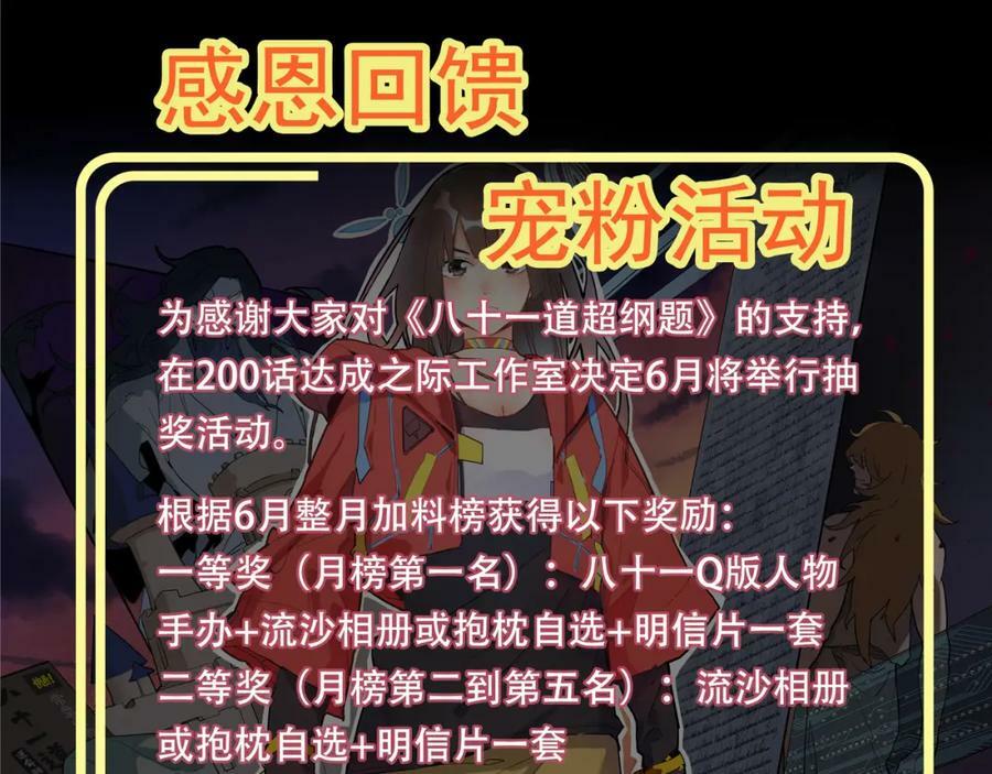第200话 背刺105