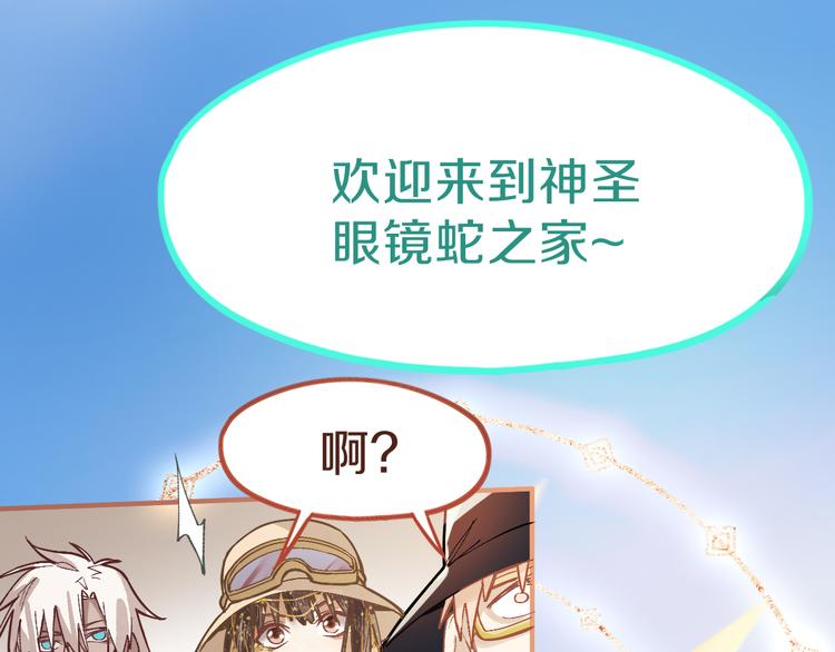 第74话 神圣眼镜蛇的考验16