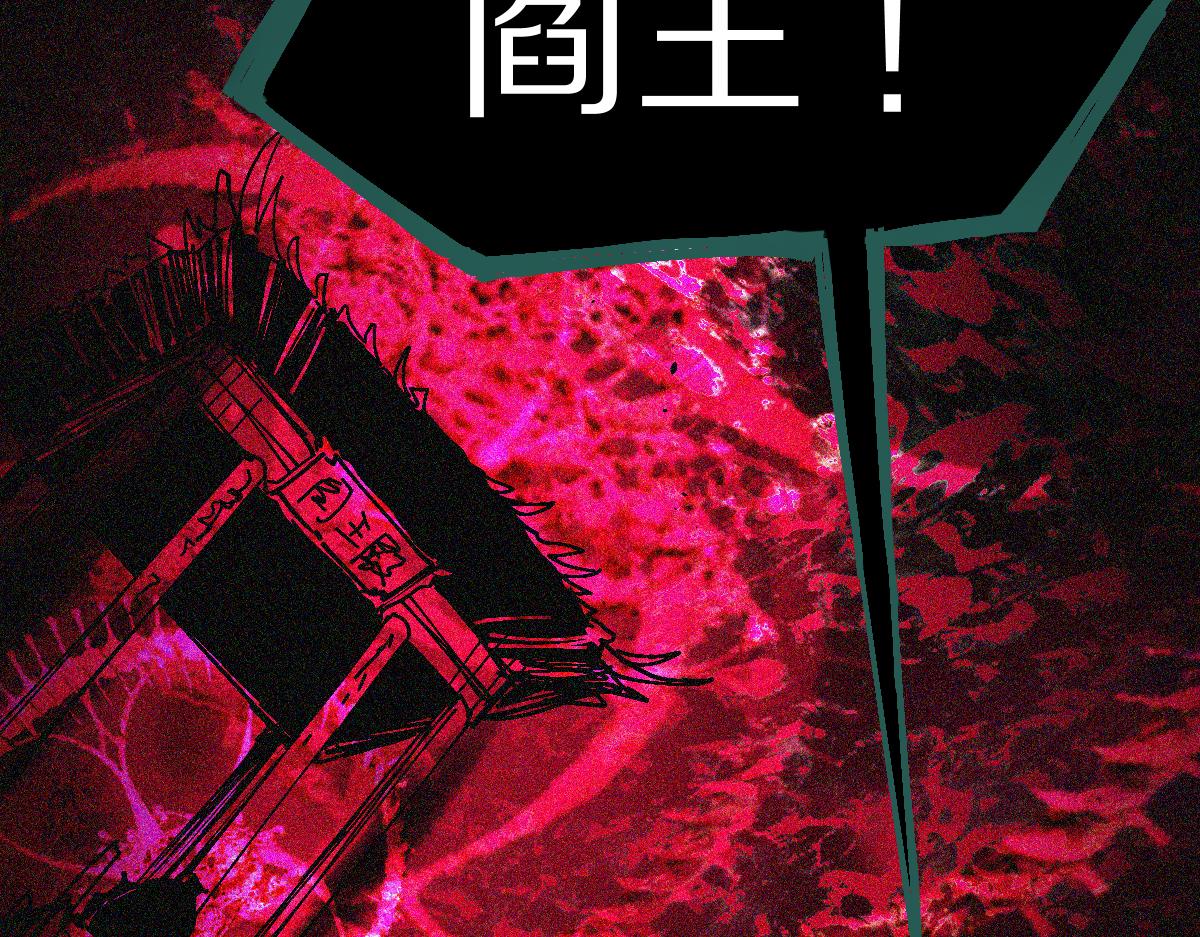 第132话 阎王你来啊！106