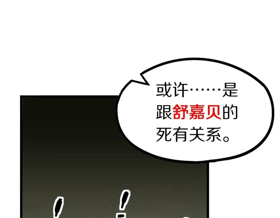 第193话 舒嘉贝75