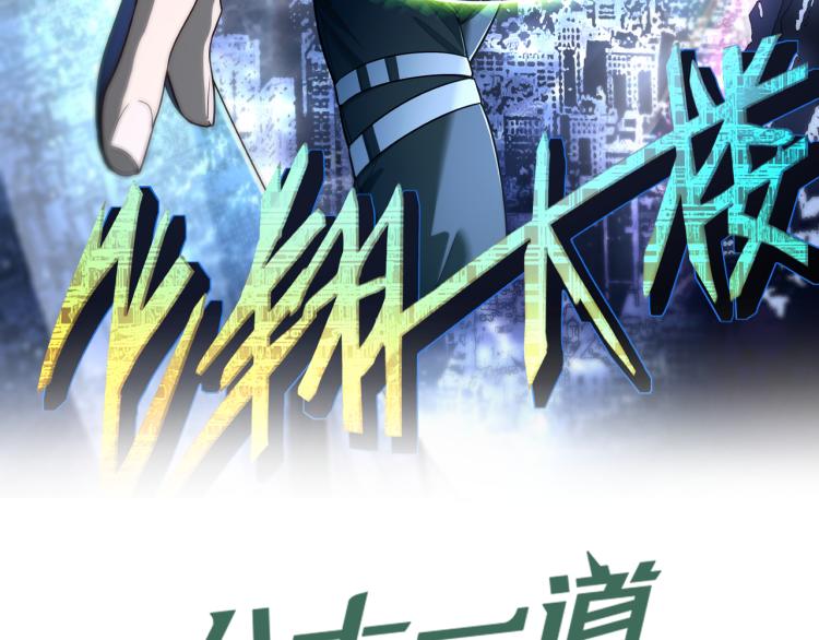 第110话 你也有今天1