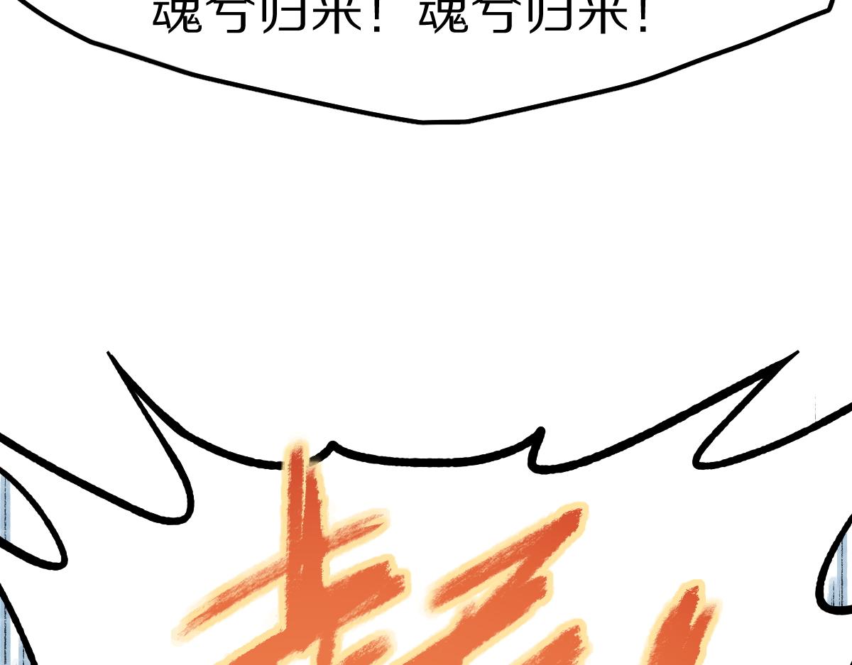 第117话 招魂103
