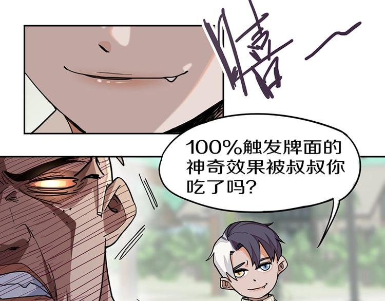 第29话 第一张卡牌21