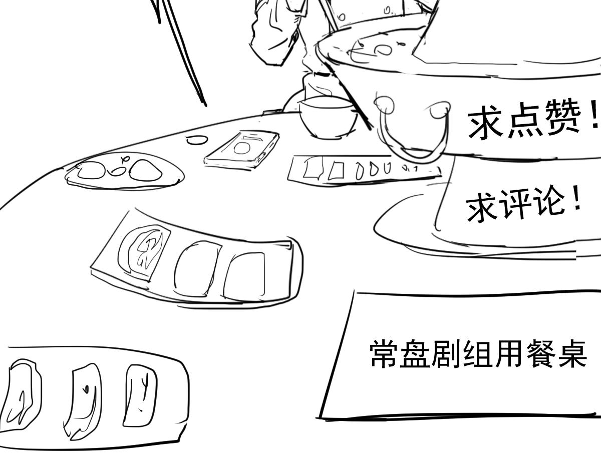 第125话 美味火锅129