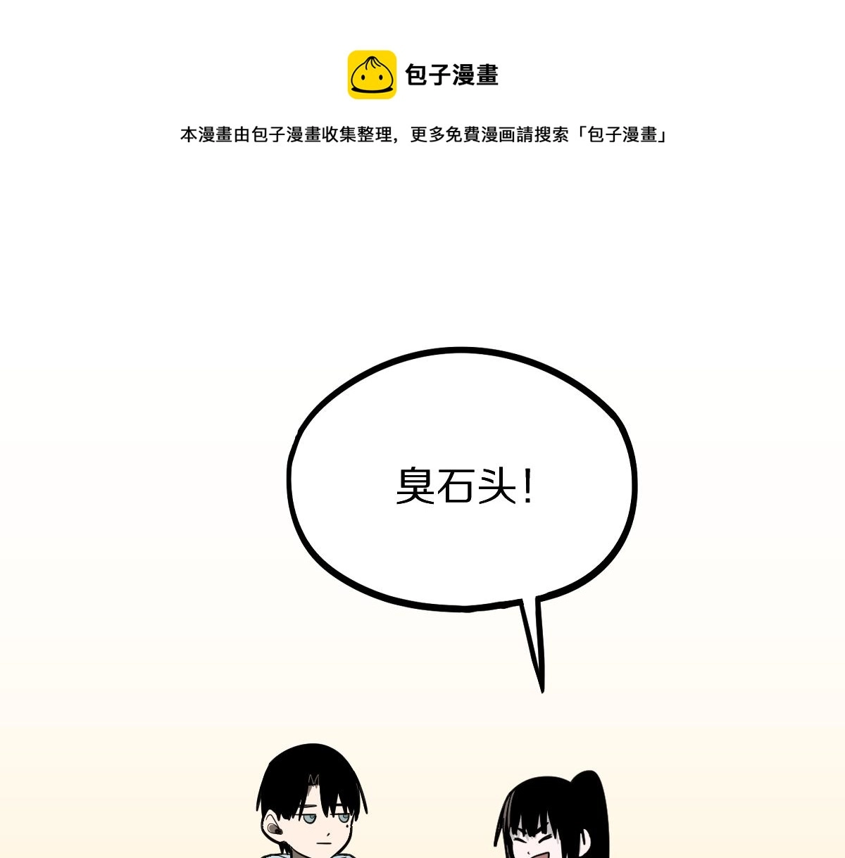 第134话 重逢满分男友100