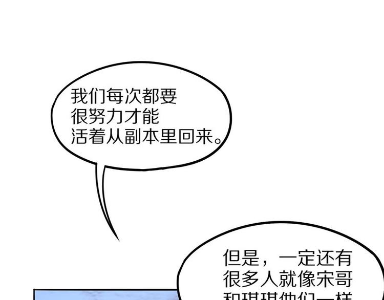 第52话 末日之中，副本开启91