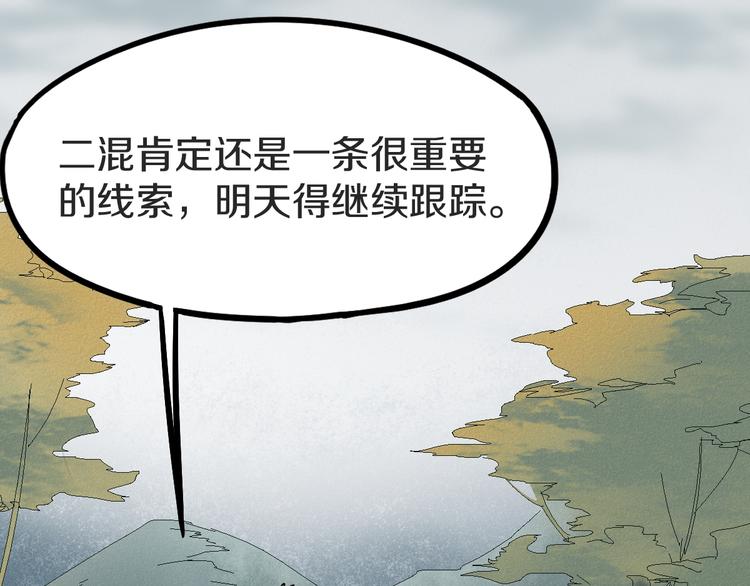 第92话 隐情X危机132