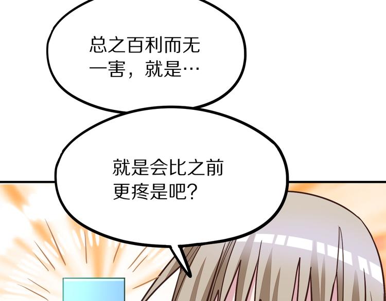 第104话 副本竟是温柔乡？153