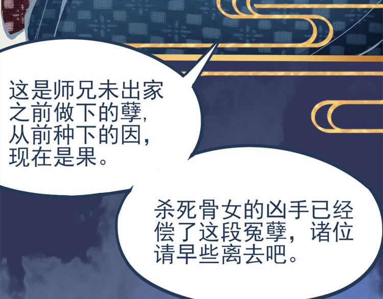 第58话 凶手身亡？104