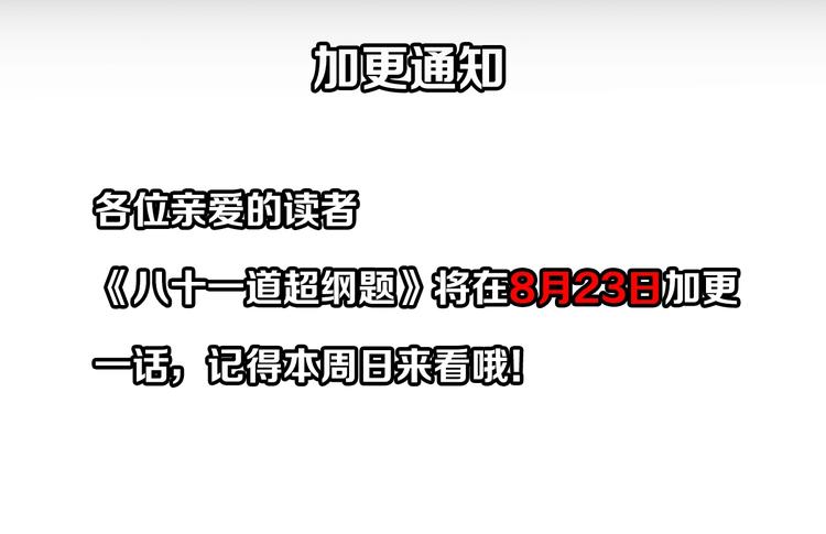 第53话 百鬼夜行副本！127