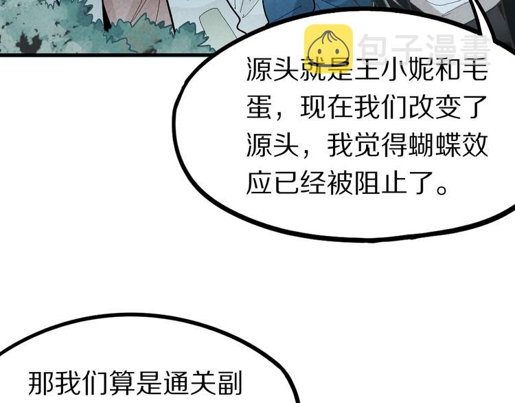 第100话 旁观因果副本终结！41