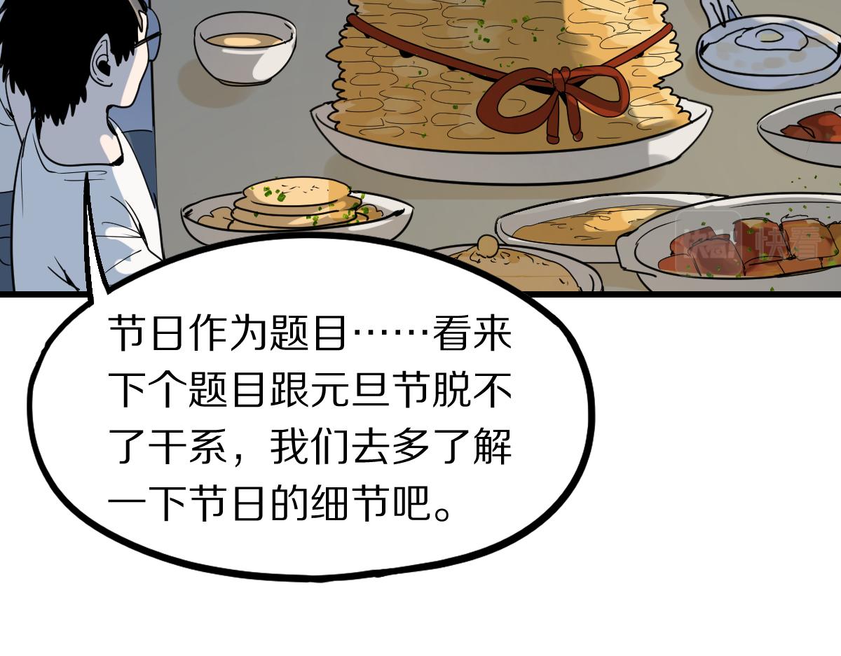 第178话 元旦节快乐66