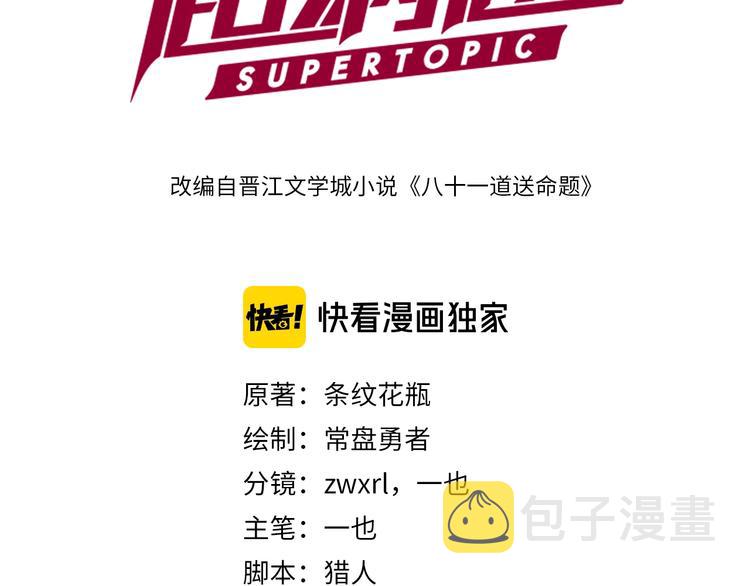 第41话 第一个死亡者2