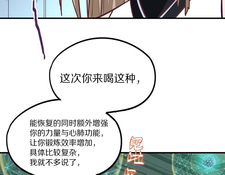 第104话 副本竟是温柔乡？151