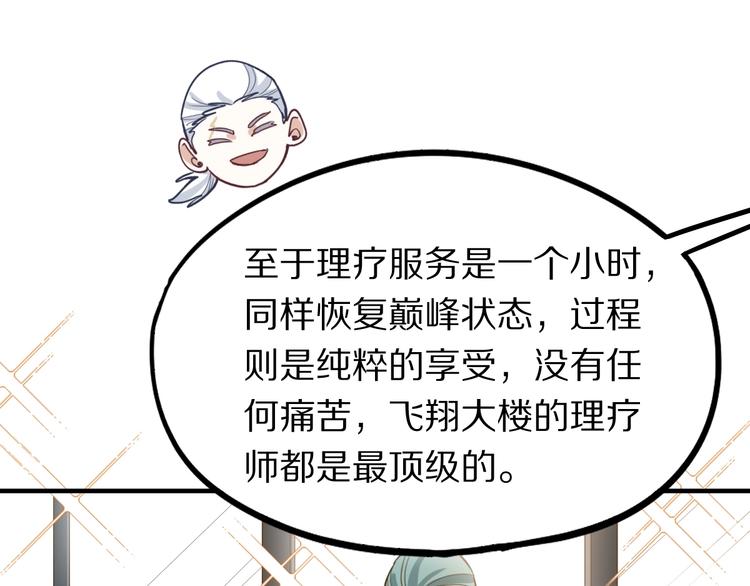 第103话 飞翔副本开启！129