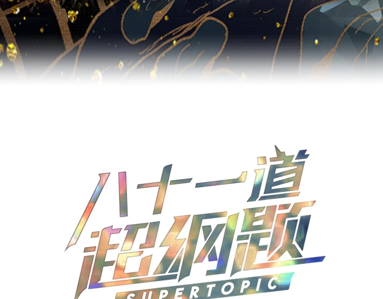 第180话 问题2