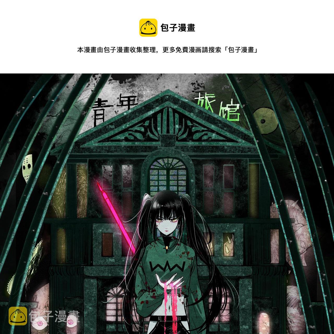 第122话 阴司断狱副本开启！0