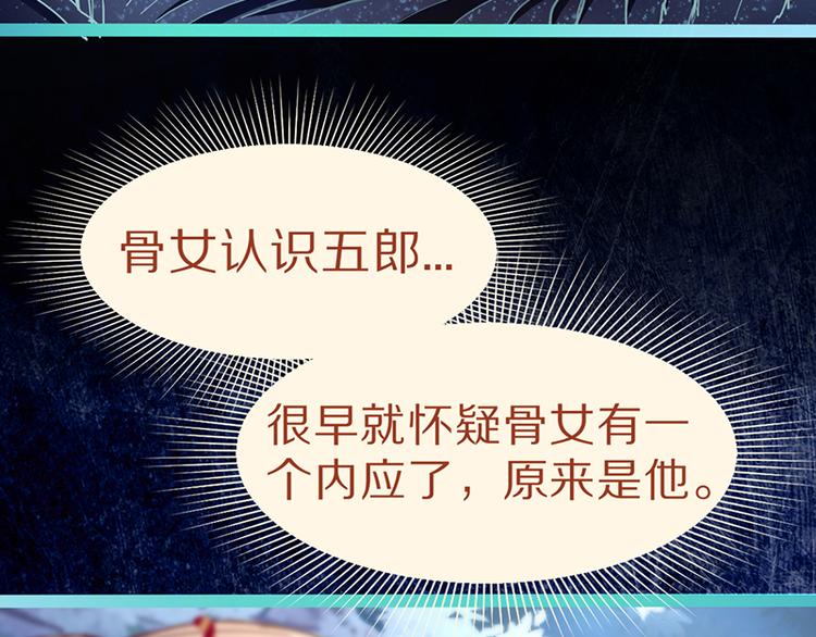 第64话 百鬼夜行，真凶暴露？70