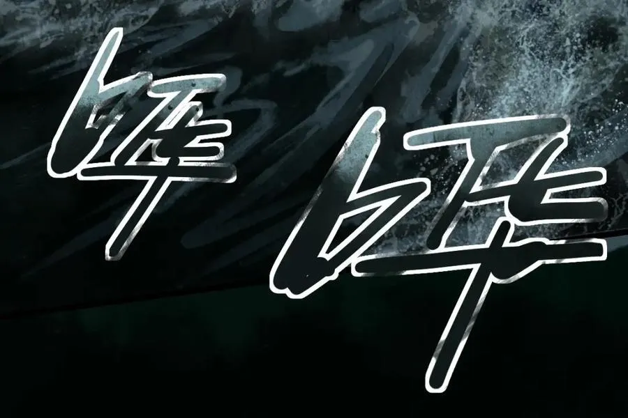 第230话 坠入55